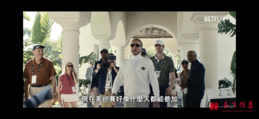 烂番茄33%,观众顶上第一,这不英剧《高尔夫鹰雄》到底行不行?