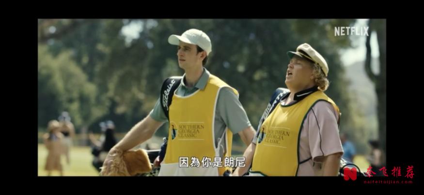 烂番茄33%,观众顶上第一,这不英剧《高尔夫鹰雄》到底行不行?