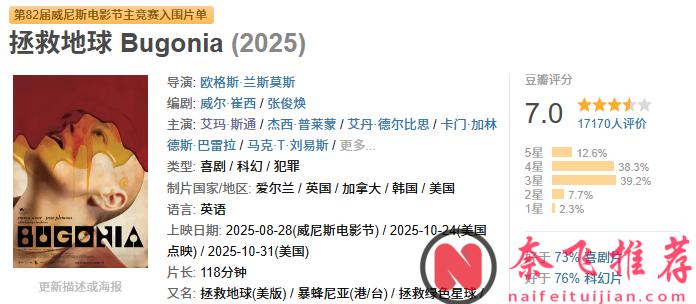 科幻驚悚片《拯救地球/暴蜂尼亞》:抽象尺度齊飛,石頭姐這次又殺瘋了!