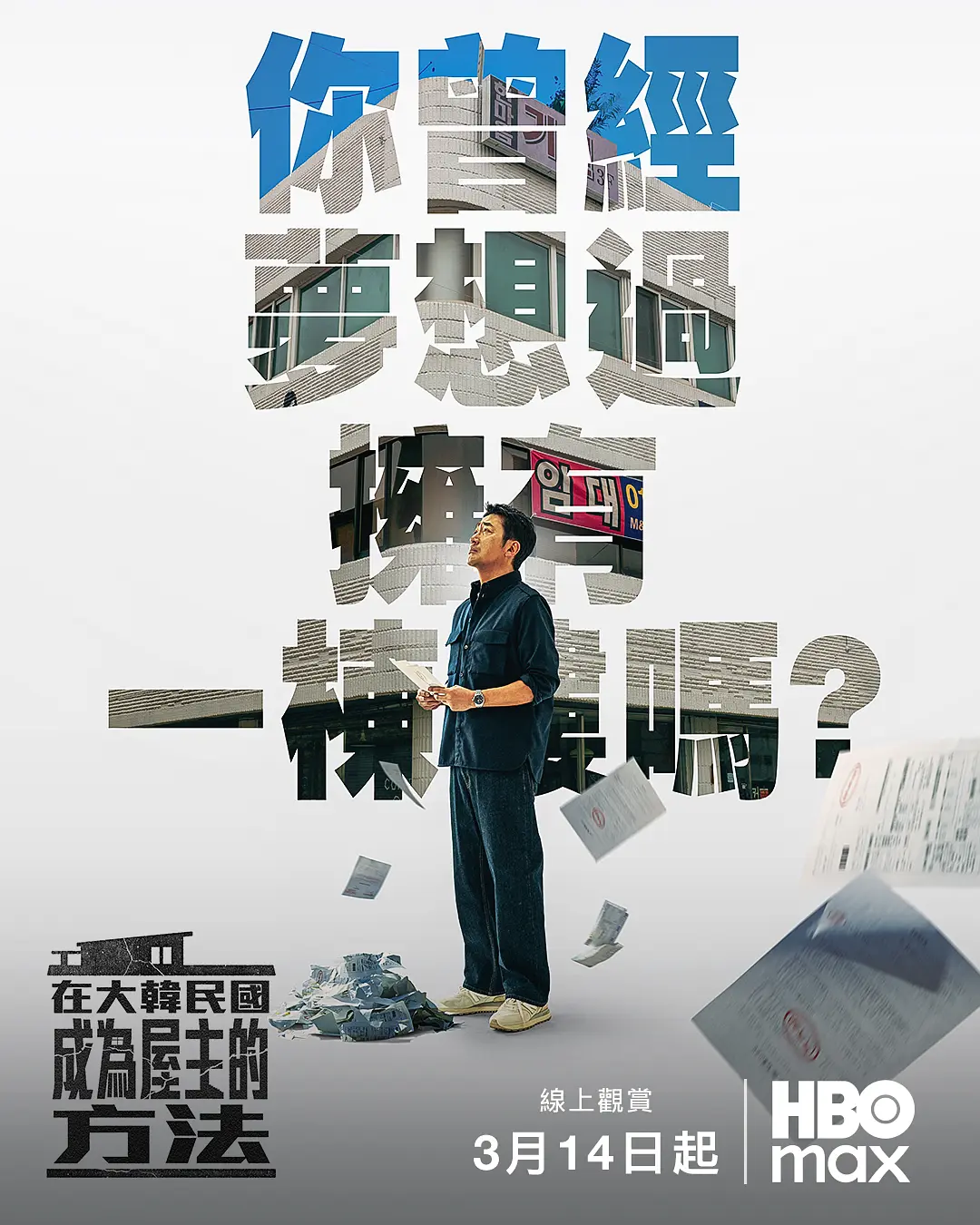 1772433227183087645.webp 【2026年3月】必看韓劇清單