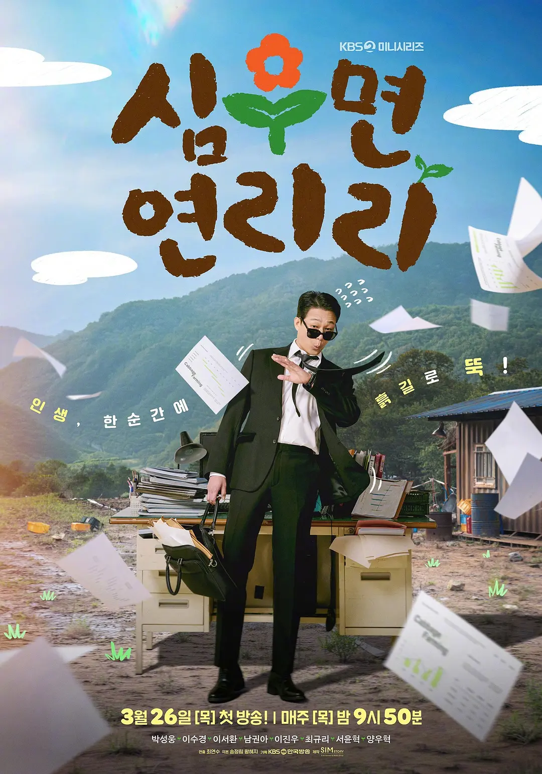 1772433285188082334.webp 【2026年3月】必看韓劇清單