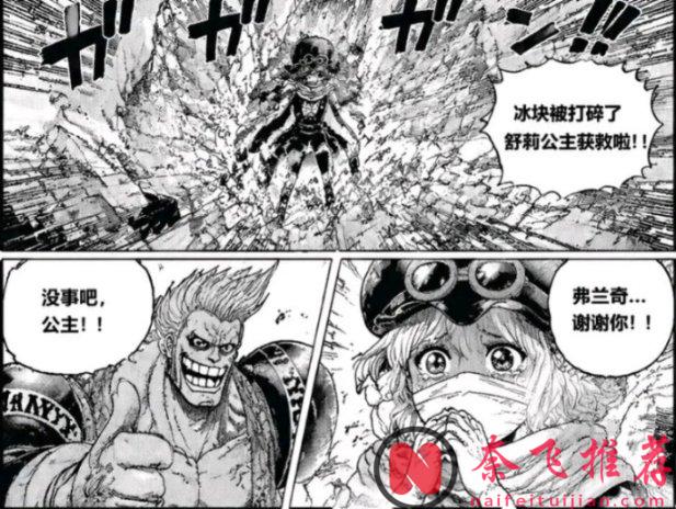 海贼王1187话:弗兰奇救出舒莉公主,十字公会招募女帝汉库克