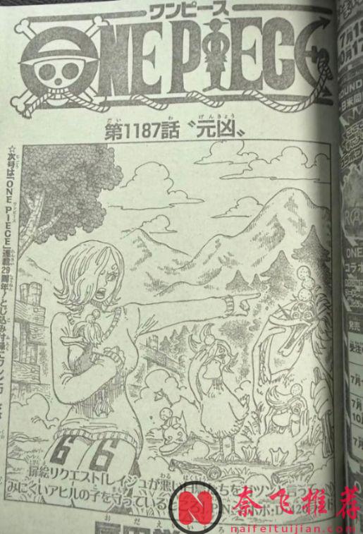 海贼王1187话全图解说丨世界之王 内罗纳·伊姆圣 VS 四皇 蒙奇·D·路飞!