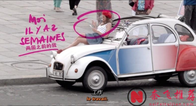 最神经“女公主”,全程“偷拍”完成的电影《憨憨公主的心思/巴黎必娶女王》!