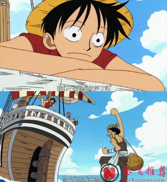 《海賊王》路飛：喂，要不要做我的夥伴！眾人上船情景再現