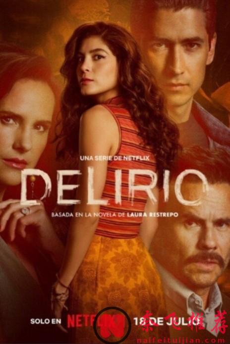 尺度，癲狂！Netflix又炸出一部哥倫比亞西語新劇《癲狂》！