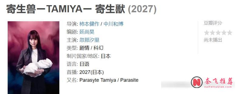 又一热门恐怖重口IP来了!《寄生兽:田宫》有新消息