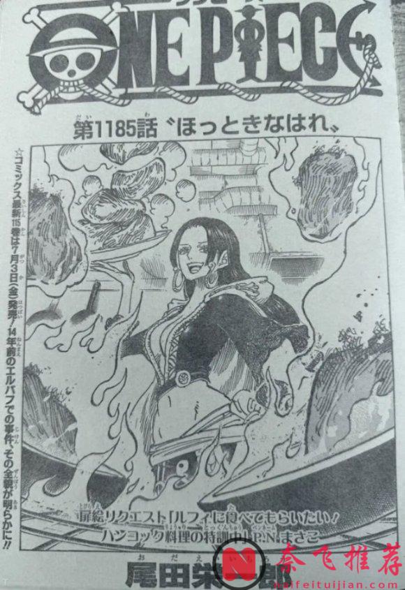 海賊王1185話全圖解說丨五老星和神秘人降臨埃斯佩里亞!舒莉疑似殺死了魯文