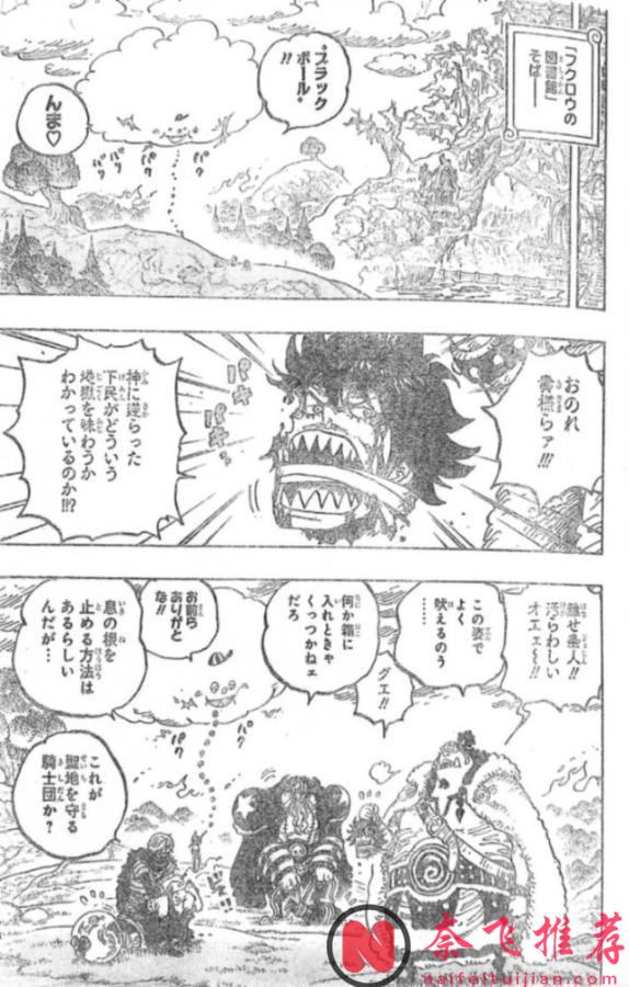 海贼王1177话全图解说丨路飞、洛基与伊姆对峙!索隆新招秒杀恶魔巨人