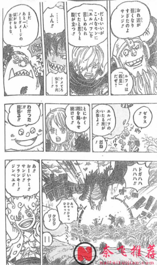 海贼王1177话全图解说丨路飞、洛基与伊姆对峙!索隆新招秒杀恶魔巨人