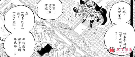 索隆找到神騎死穴!?但你們想過沒有:羅傑海賊團當年為何沒能殺死他們?