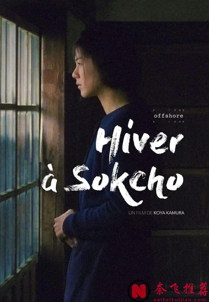韩国最新感人佳作《束草的冬天》，原来我们都是对方的过客