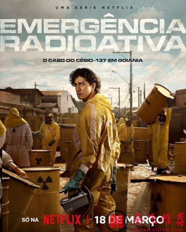 一次失误引发的辐射泄露危机,网飞最新灾难剧《放射危机》全程高能!
