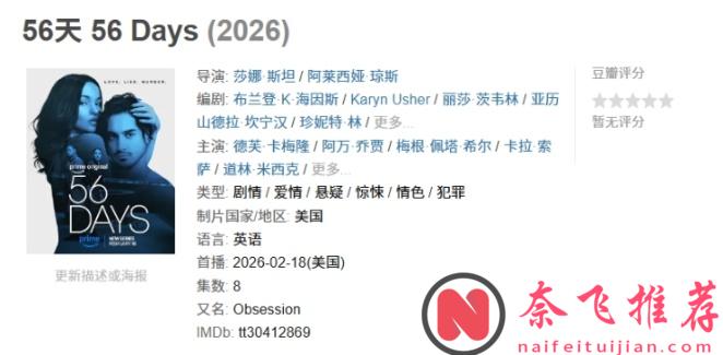 腦洞大開,Prime這部新劇《56天》第一集就要打碼