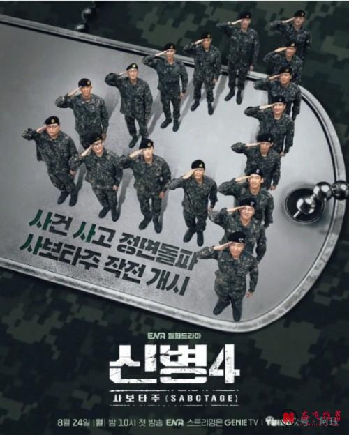 8月24日開始,ENA Netflix tvN 三平臺4部韓劇連發,軍旅喜劇心理驚悚音樂青春,追不追?