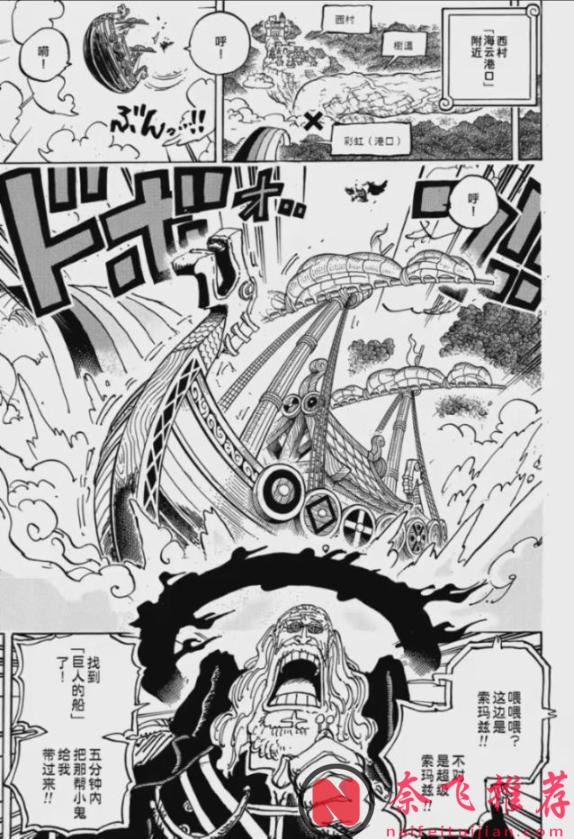 海贼王1182话高清汉化:神之骑士团绑架孩子,雨之神是美女神明