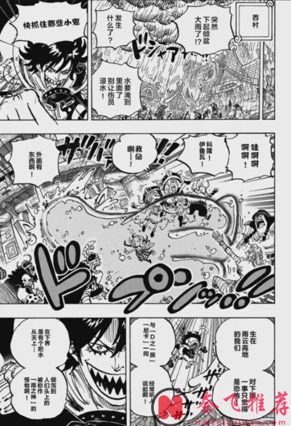 海贼王1182话高清汉化:神之骑士团绑架孩子,雨之神是美女神明