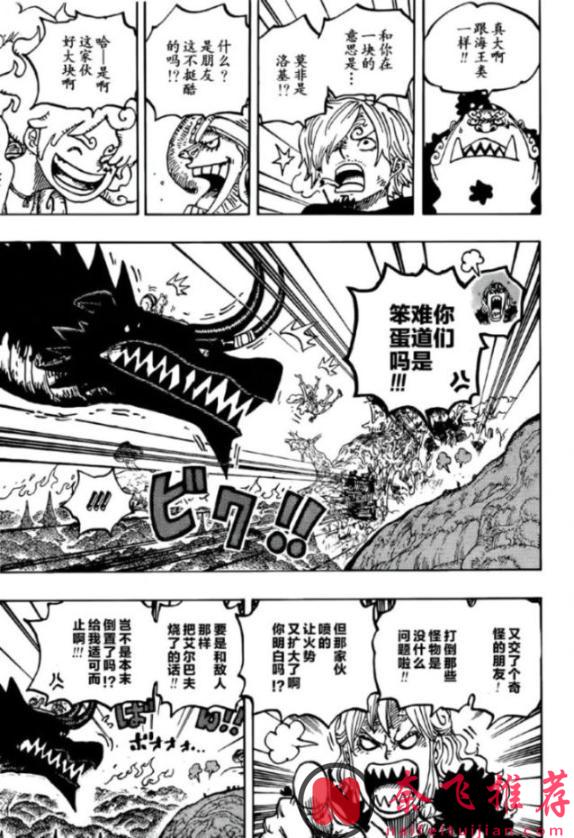 海賊王1179話:伊姆大人來到巨人族,她的能力是幻獸種蠑螈形態