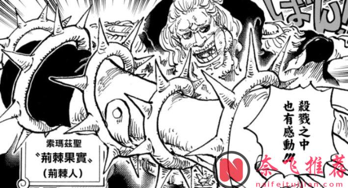 海賊王1180話情報丨索隆、山治被伊姆一招秒殺!神之騎士團被黑色火焰復活