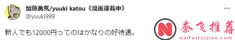 新人漫畫家在《少年JUMP+》上連載一部作品,到底能賺多少錢?