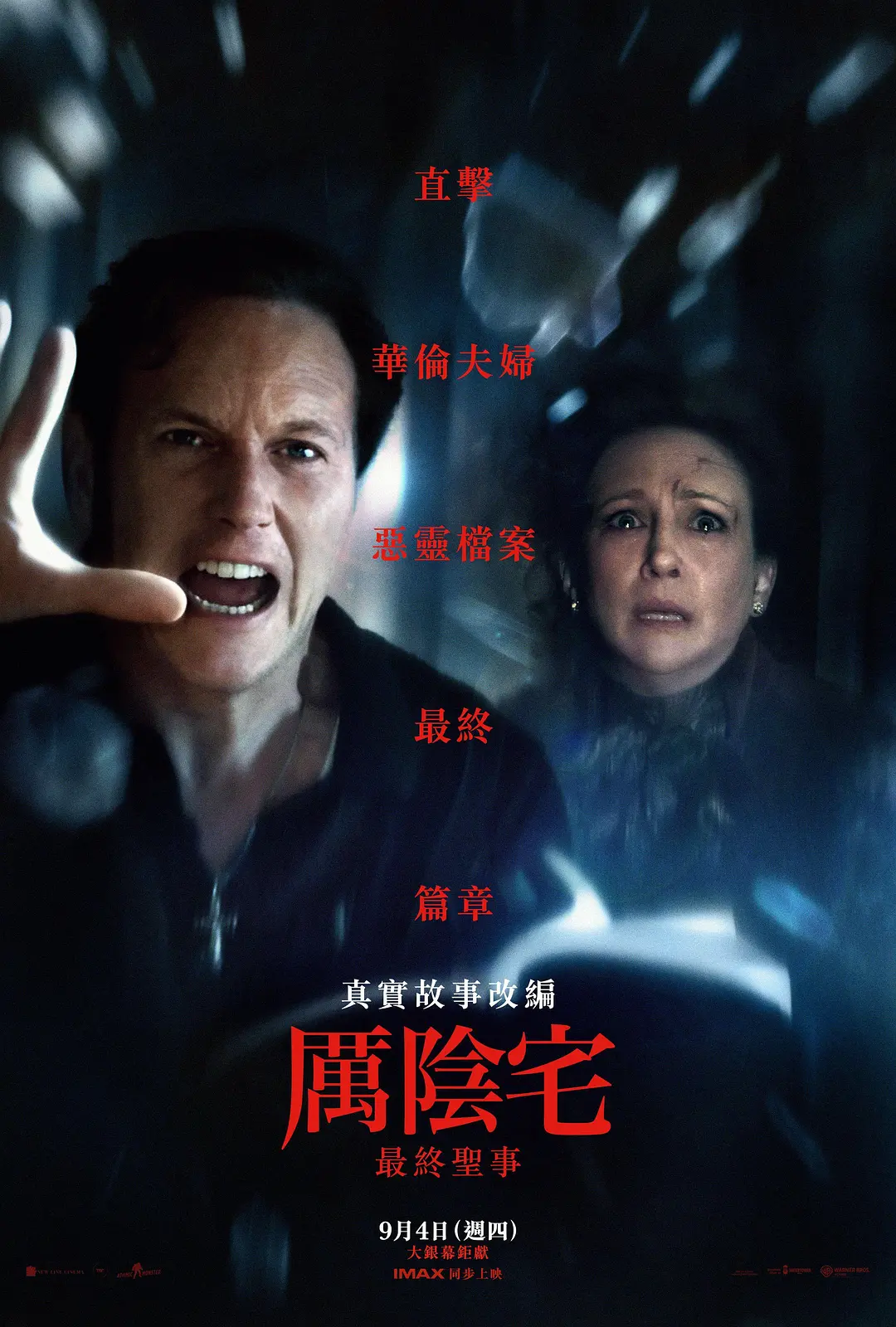 年度最期待恐怖片《招魂4：终章/厉阴宅：最终圣事/诡屋惊凶实录4：最后的仪式》终于来了