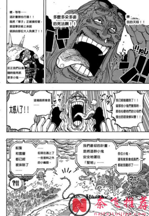 海贼王1175话:洛基王子是幻兽种尼德霍格形态,索隆救出孩子