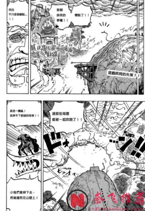 海贼王1175话:洛基王子是幻兽种尼德霍格形态,索隆救出孩子