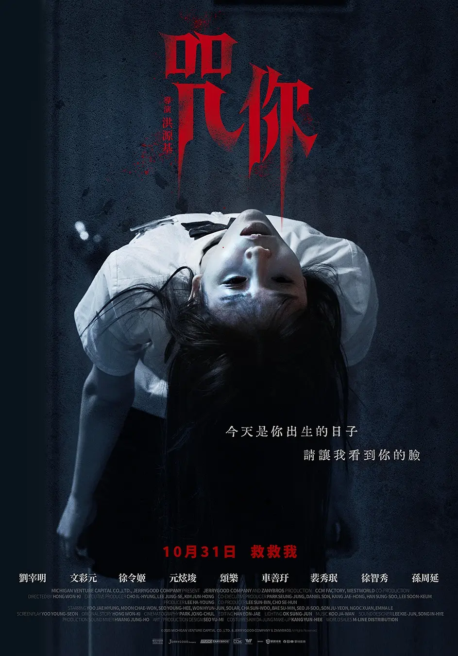 2025韓國最新恐怖片《鬼市/環:恐怖尾翼/咒你》,禁忌交易因果迴圈