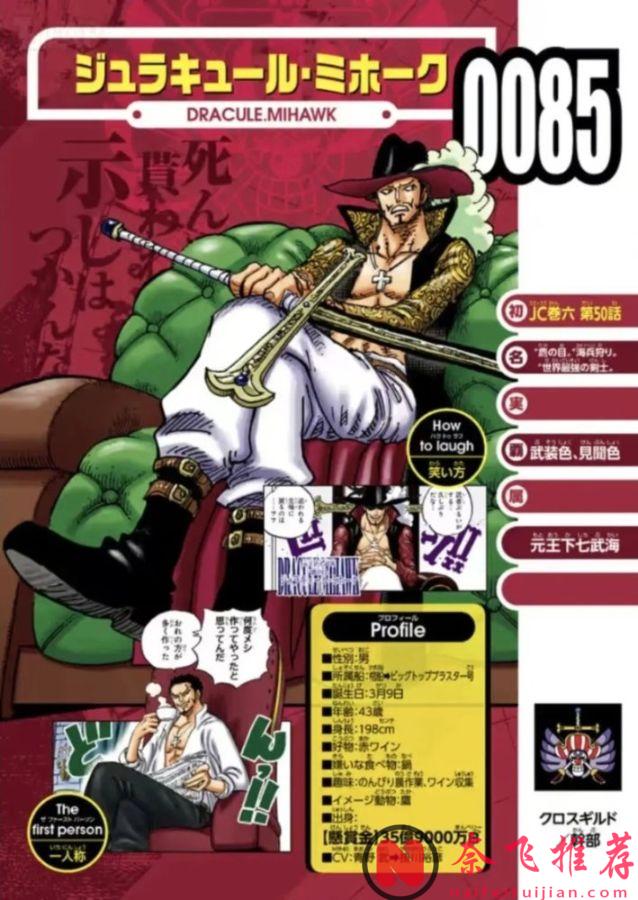 鹰眼与伊姆真有关联!?原来尾田早就埋下这条暗线了!
