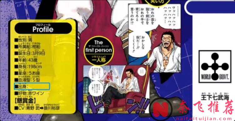 鹰眼与伊姆真有关联!?原来尾田早就埋下这条暗线了!