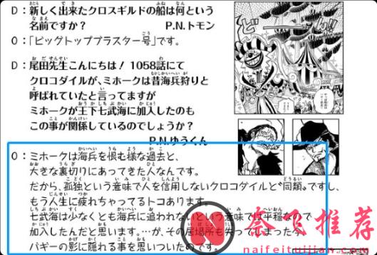 鹰眼与伊姆真有关联!?原来尾田早就埋下这条暗线了!