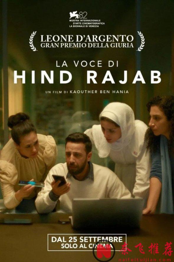 《欣德·拉賈布之聲》不是一部電影,這是一次你無法結束通話的通話真的,這部值得看!