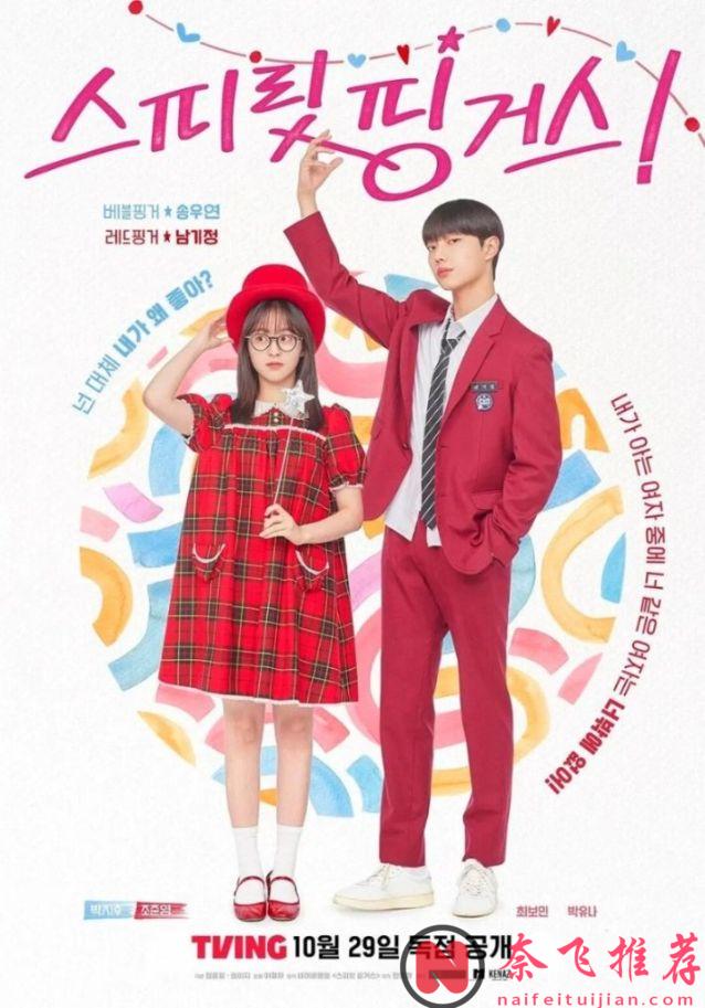 一口氣看完,這部韓國高分漫改甜劇《靈指》很上頭,以外的好看!