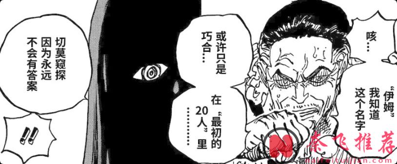 海贼王1179话情报丨伊姆真容和新能力曝光!TA可以赋予房屋和树木“邪恶的生命”