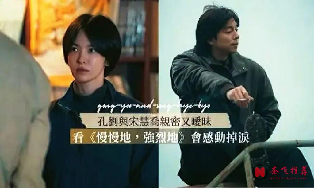 Netflix 宋慧乔×孔刘,终于来了!《梦响年代/慢慢地,强烈地》定档