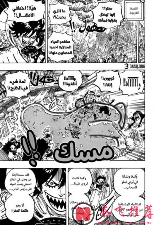 海賊王1182話高畫質版:洛基王子大戰伊姆大人,雨之神綁架孩子