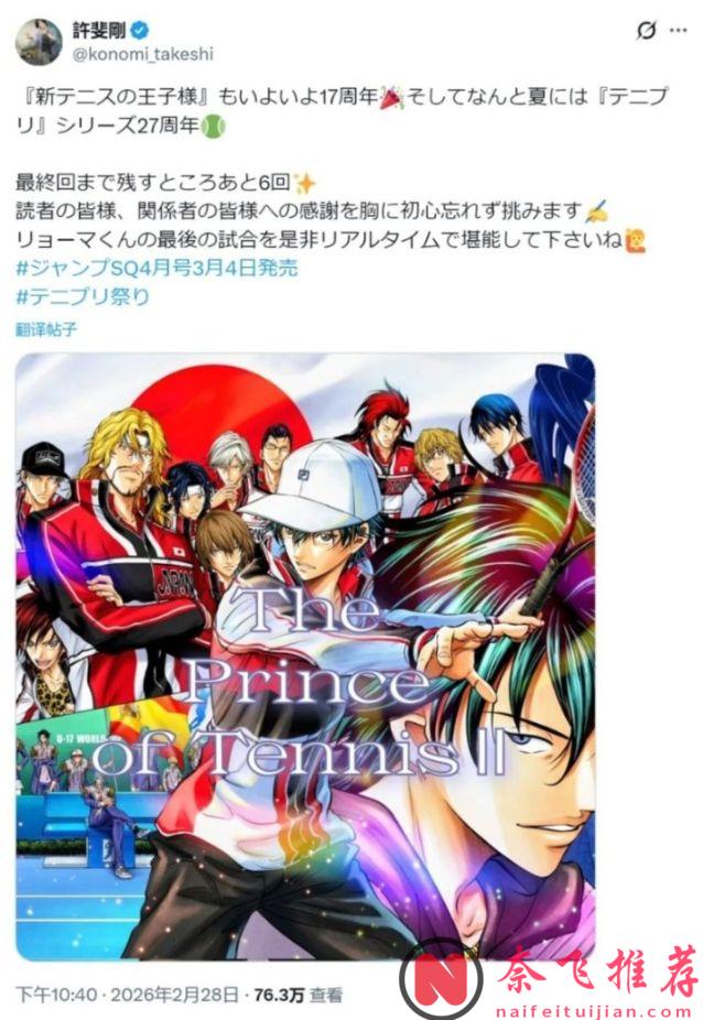 又一部童年回忆要说再见了!《新网球王子》漫画还有6话完结