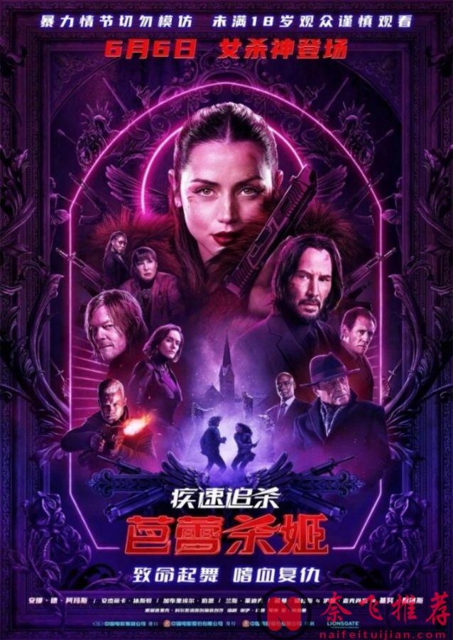 这部17禁新作《疾速追杀外传：芭蕾杀姬/捍卫任务：复仇芭蕾/杀神John Wick外传：芭蕾杀姬》，尺度突破天花板！