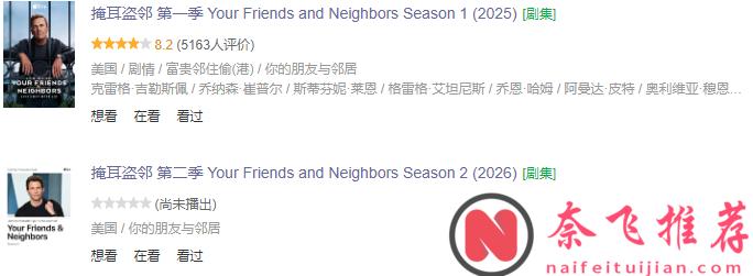 最具“偷感”的神劇《掩耳盜鄰/富貴鄰住偷》，太炸裂了，越看越上頭