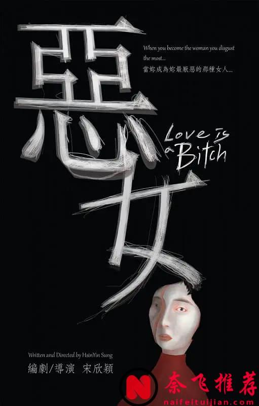 Netflix台湾真实事件《恶女》,太炸裂了！！