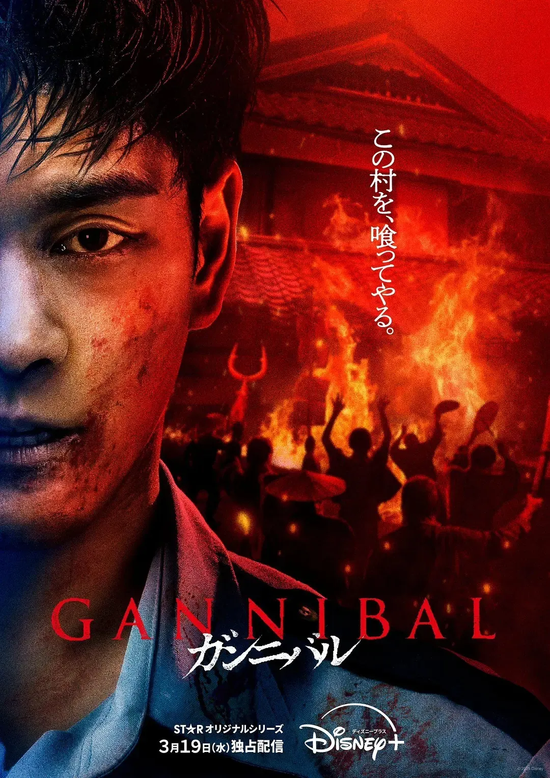 以食人文化为题材的日剧《噬亡村》,胆小慎入,看完头皮发麻!
