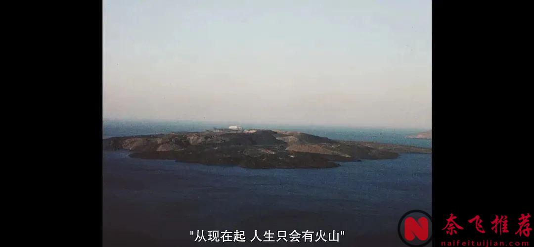 一部無法簡單歸類的超高分電影《火山摯戀》，看完只有倆字：牛逼，太tm震撼了！