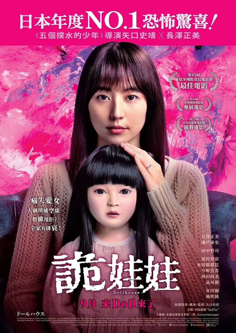 今年最佳日本恐怖片《人偶之家/娃鬼人形/诡娃娃》，看的汗毛直立