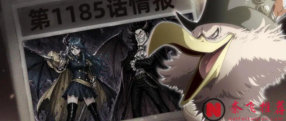海賊王1185話情報丨舒莉和魯文被黑轉成惡魔!?坎德爾王妃身死!