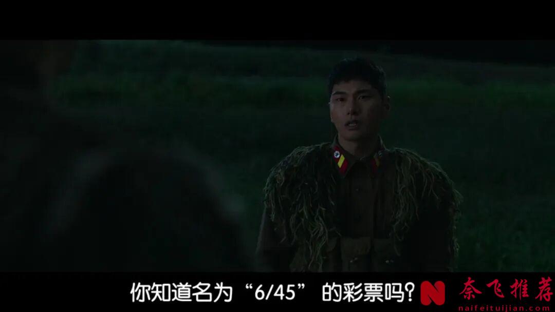 韓國黑馬喜劇電影《6/45/樂透大作戰》，人性的貪婪，拍的意外地好看