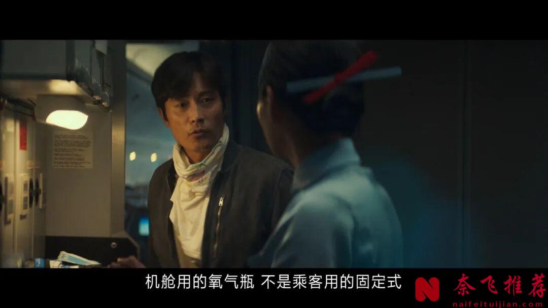 韓國驚悚犯罪空難題材電影《非常宣言/緊急迫降》,對自己國人都這麼狠,看得刺激又催淚
