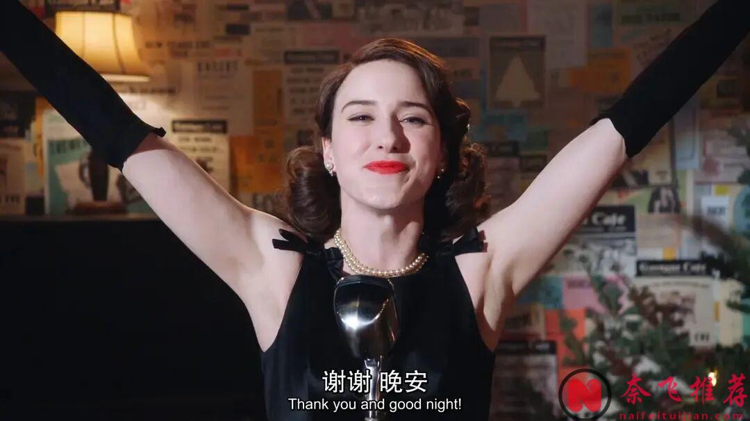 最后一季还这么精彩,这部剧《了不起的麦瑟尔夫人 第五季》有点东西!