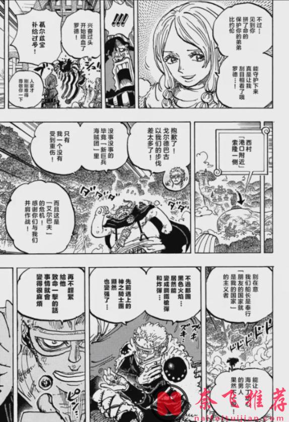 海贼王1183话:雨之神是太阳神尼卡的恋人,索隆斩杀索玛兹圣