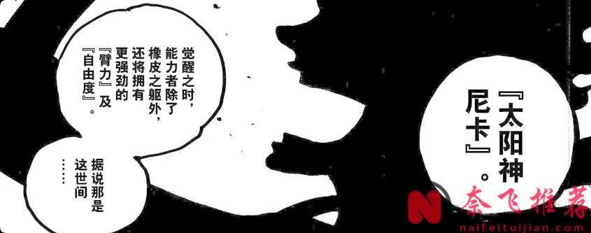 海賊王1178話分析丨黑轉支配為何對路飛和洛基無效?