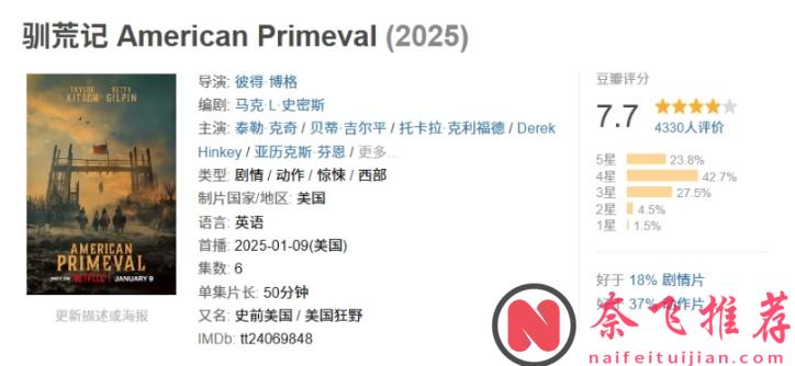 不愧是Netflix,这部限定美剧《驯荒记/史前美国/美国狂野》不仅有尺度更有深度